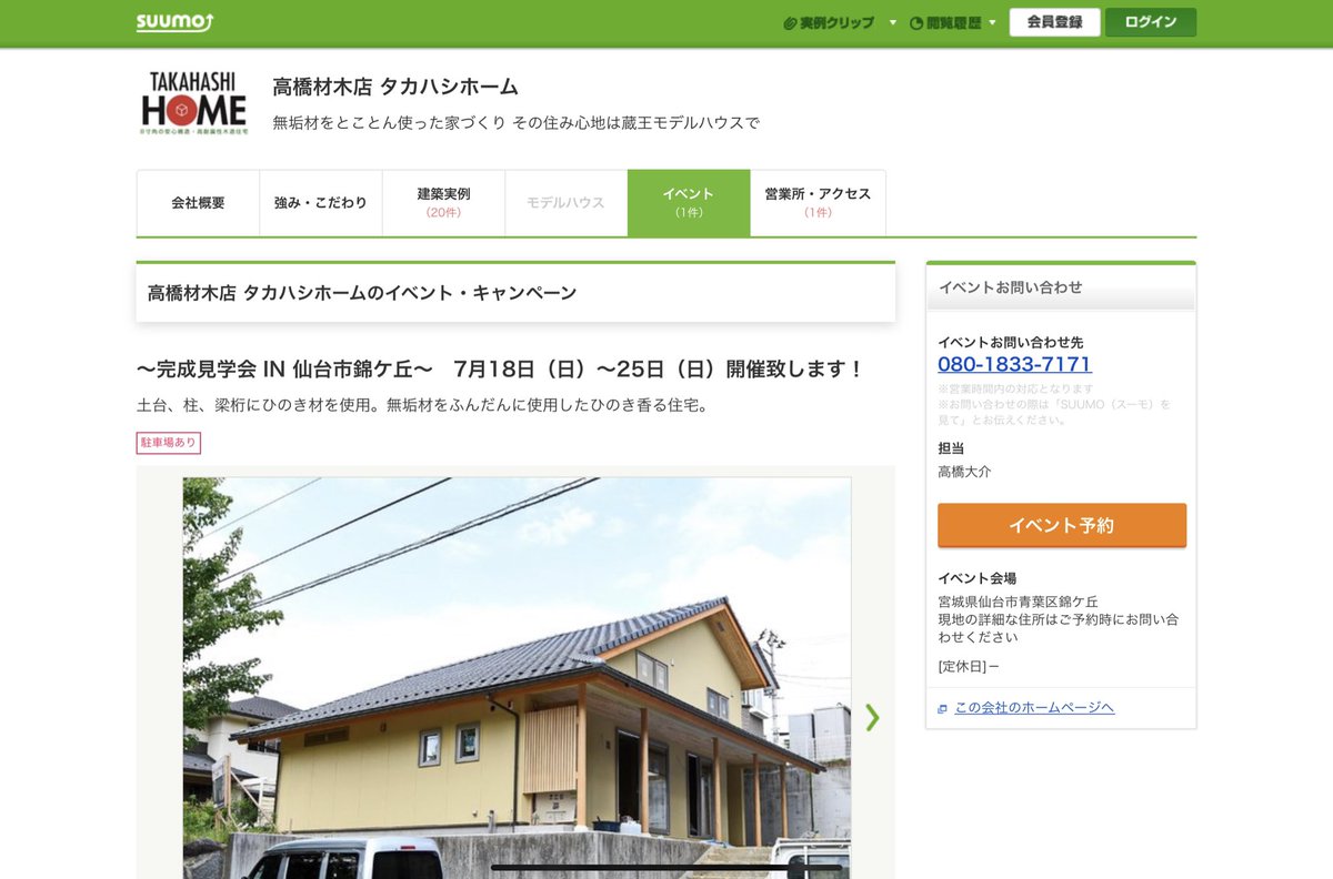 髙橋材木店 タカハシホーム 5wyxc1yqveqzp1g Twitter 髙橋材木店 タカハシホーム 5wyxc1yqveqzp1g Twitter