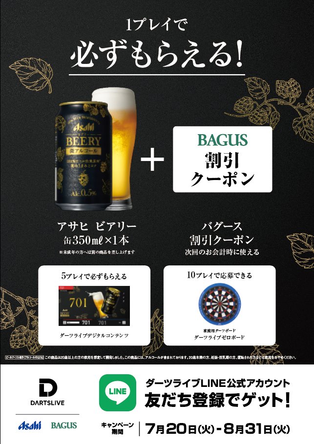 ダーツライブカードダーツエフェクトアサヒビール限定品