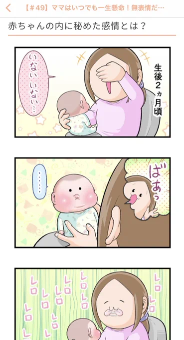 「ままのて」さん にて漫画(49話目)がUPされました。#ままのて #育児漫画 #育児絵日記 