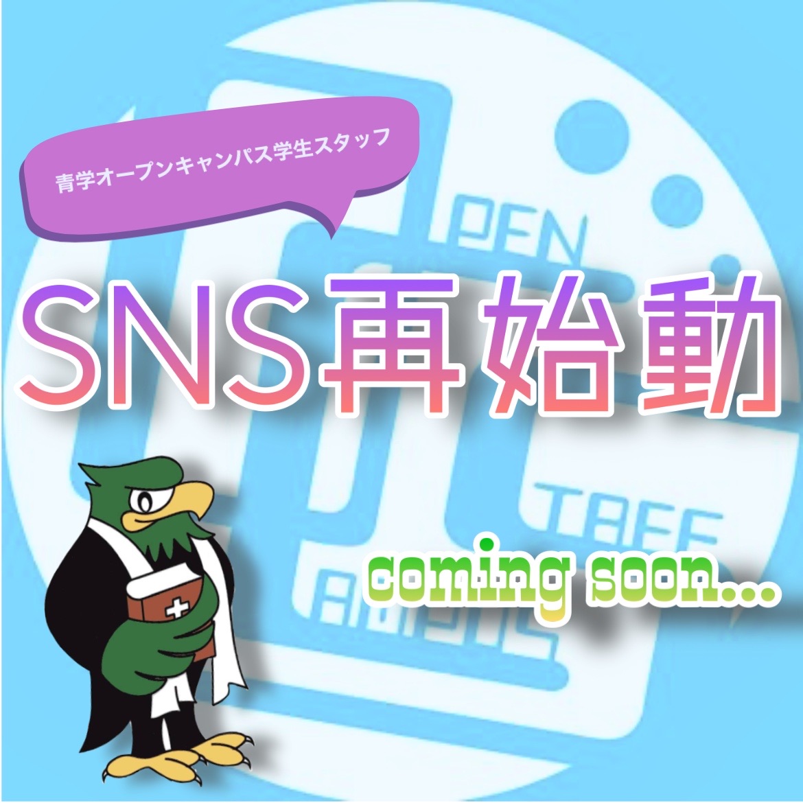 青学オープンキャンパス学生スタッフ Ocs Agu Oc Staff Twitter 青学オープンキャンパス学生スタッフ Ocs Agu Oc Staff Twitter