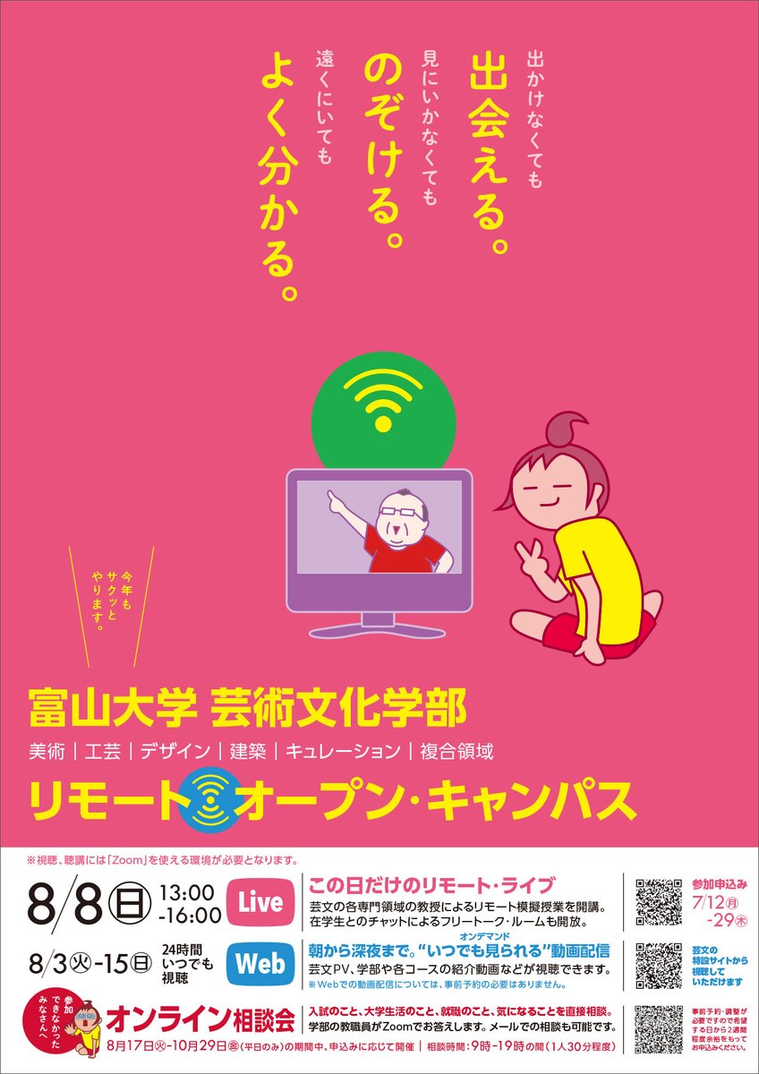 富山大学芸術文化学部 Geibun Kouhou Twitter