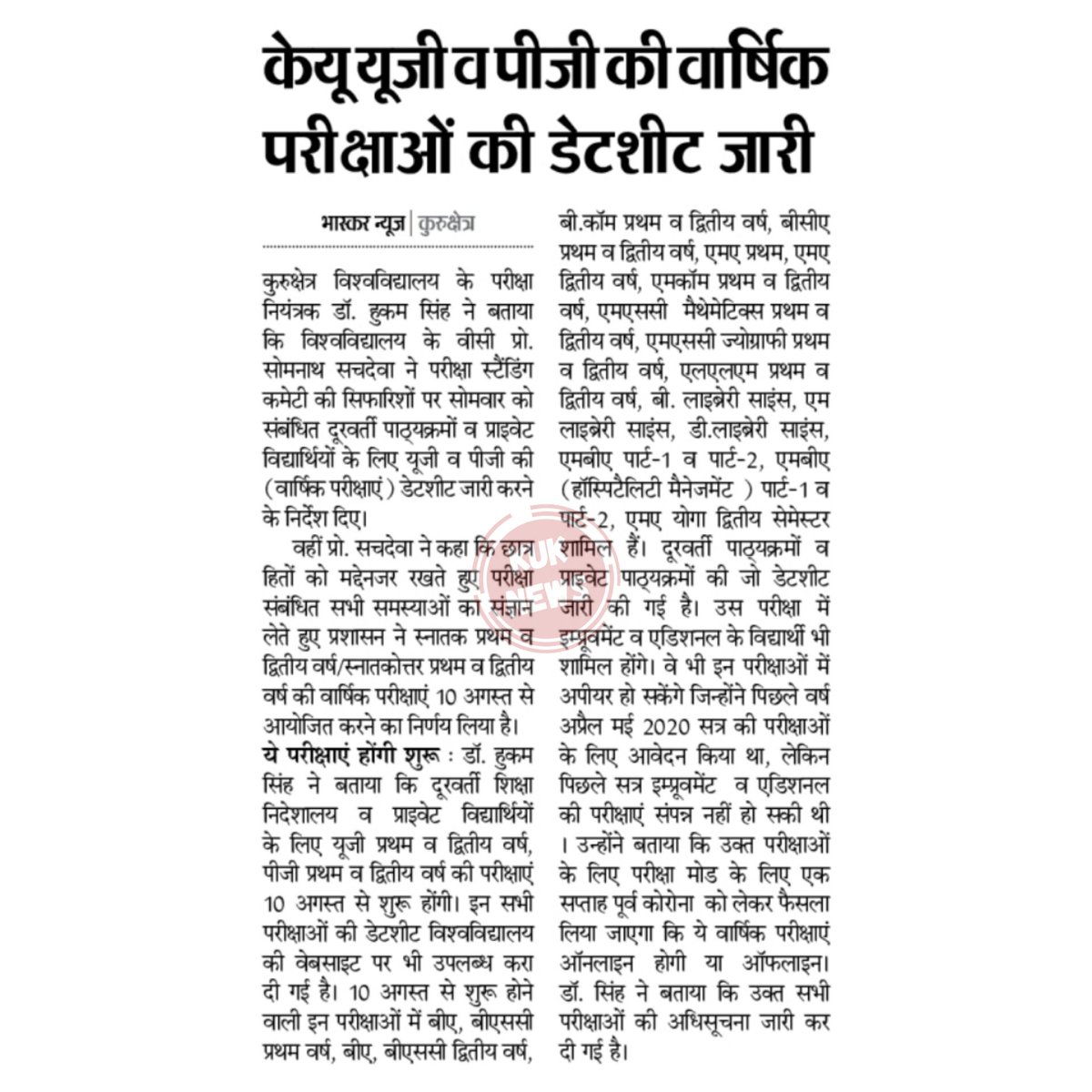 haryananewstv's tweet photo. Follow @kuk_news For More Kurukshetra University Updates
....
...
..
.
#kurukshetrauniversity #kukresult #kurushetrauniversity #haryananews #haryana #kurukshetra #kuknews https://t.co/QnzaOJ5OZ0