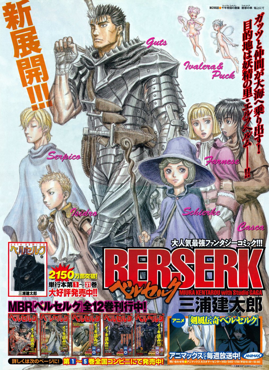 Jordan R I P Miura Ya Issue 13 07 Berserk Intro Color Semi Clean Version Soaringfalcon4 Berserknchill ベルセルク Berserk Berserk Guts ガッツ キャスカ T Co Pt7tda7cmd Twitter