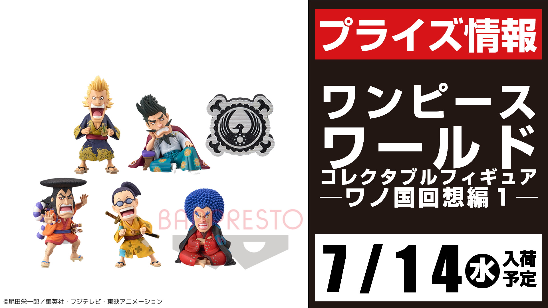 セガワールド籠原 7月プライズ入荷情報 ワンピース ワールドコレクタブルフィギュア ー ワノ国 回想編1ー 7月14日 水 より 当店ufoキャッチャーに 登場予定となります T Co Clwfkumltq Twitter
