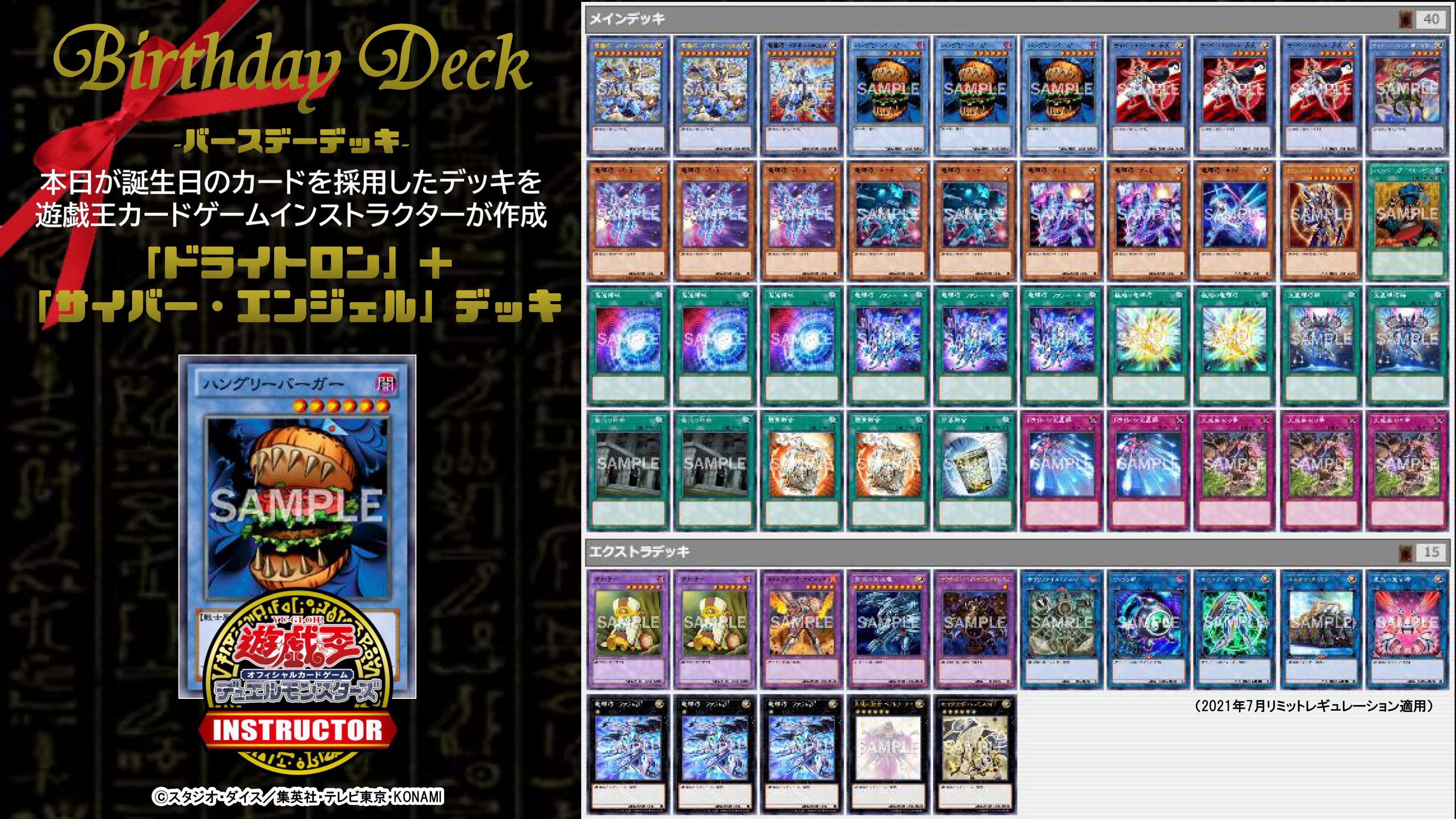 公式 遊戯王カードゲームインストラクター 遊戯王ocg誕生日カード Happy Birthday To ハングリーバーガー 21年前に誕生したこのカードを祝って 遊戯王カードゲームインストラクター が 遊戯王ocgバースデーデッキ を作成 3 ドライトロン