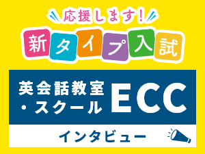 S_TYPE_GUIDE's tweet photo. 英会話教室・スクールのECCへ中学受験での英語入試が増加している状況や今後の英語力について、インタビューをしました。英語学習は「英語を学ぶ」から「英語で学ぶ」時代へ。「未来は、言葉で変わる。Language changes the future.」
https://t.co/4A39Mwddtr
#ECCジュニア #ECCKIDS #英語学習 https://t.co/rjImSRqNIo