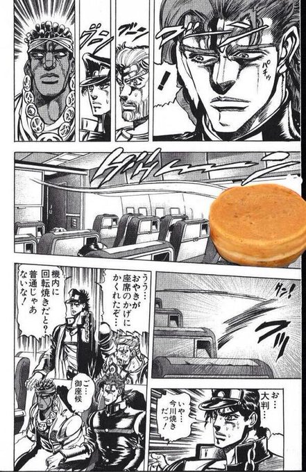 どうして今川焼ってグーグル先生に入れたら候補にジョジョって出てくるんですか? 