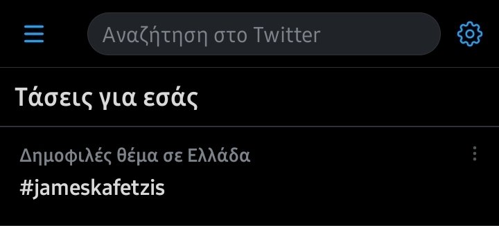 itsmarrrrrr___'s tweet photo. Πάλι τρεντάρεις,Καφετζή😎💙

#jameskafetzis #nikosbartzis #amiyiami https://t.co/qnyvcwNnH1