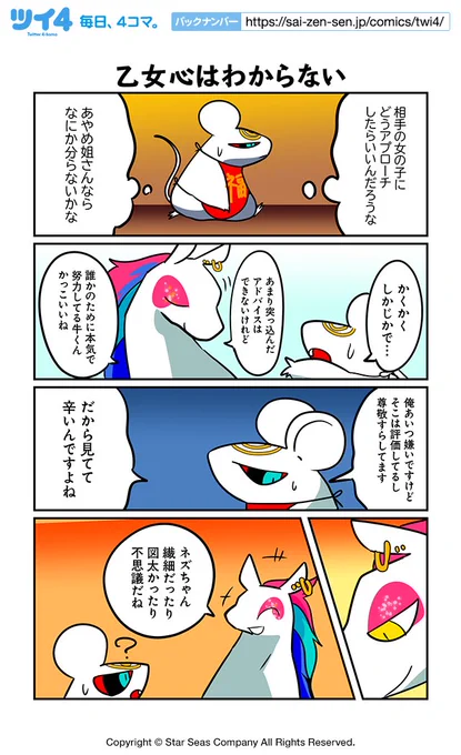 【乙女心はわからない】ぬら次郎『十二支とネズミとはぐれ猫』 https://t.co/qYCbppv9dd #ツイ4 