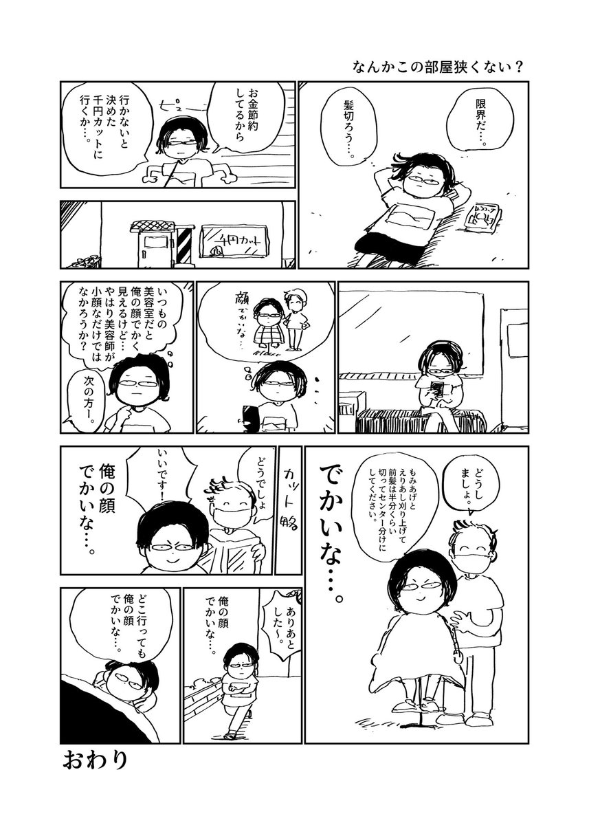 髪切りました。髪切るたびにこのネタ使うの許してください。次はイラスト載せたいなと思います…。今日は髪切ったので…許してください。 