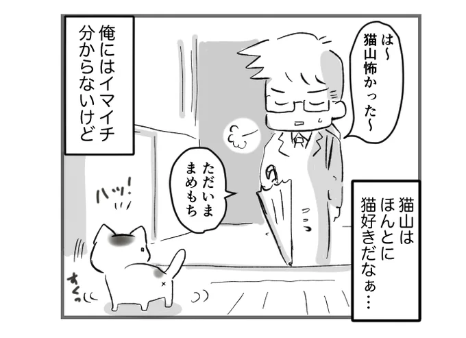 #挨拶365
#7月もねこねこマンガ 13/30

猫のまめもち
見えにくいけれど、確かに愛はあるようです。

今日もおつカレー🍛様です。 