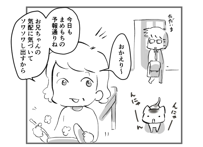 #挨拶365
#7月もねこねこマンガ 13/30

猫のまめもち
見えにくいけれど、確かに愛はあるようです。

今日もおつカレー🍛様です。 