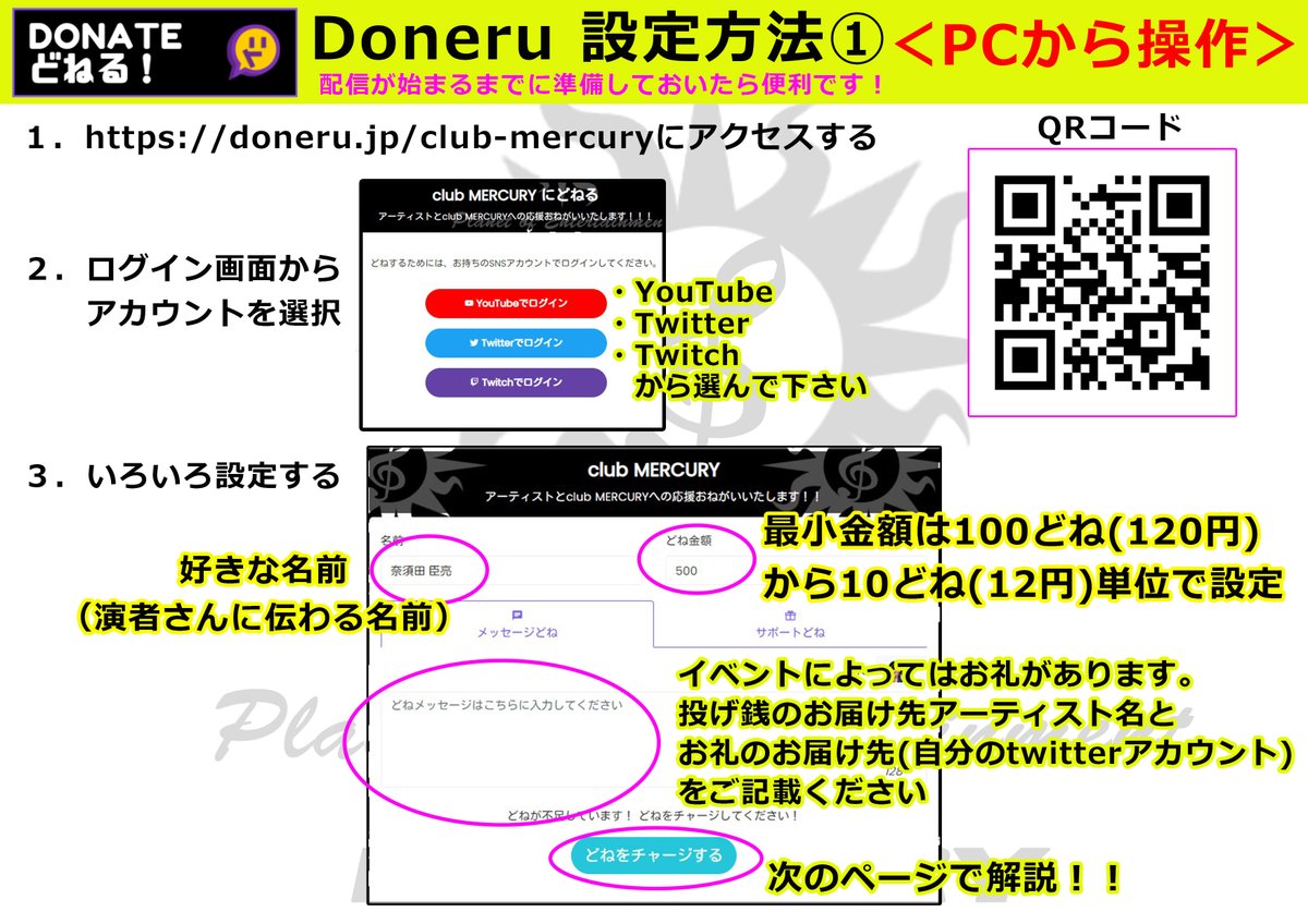 تويتر 奈須田 臣亮 على تويتر Doneruマニュアル 本編開始までに済ませておくと便利 Doneruアカウント登録 Doneruチャージ完了 重要 投げ銭の際はお礼送信用にtwitterアカウントを忘れずに記載してください T Co 4snjggcoqp