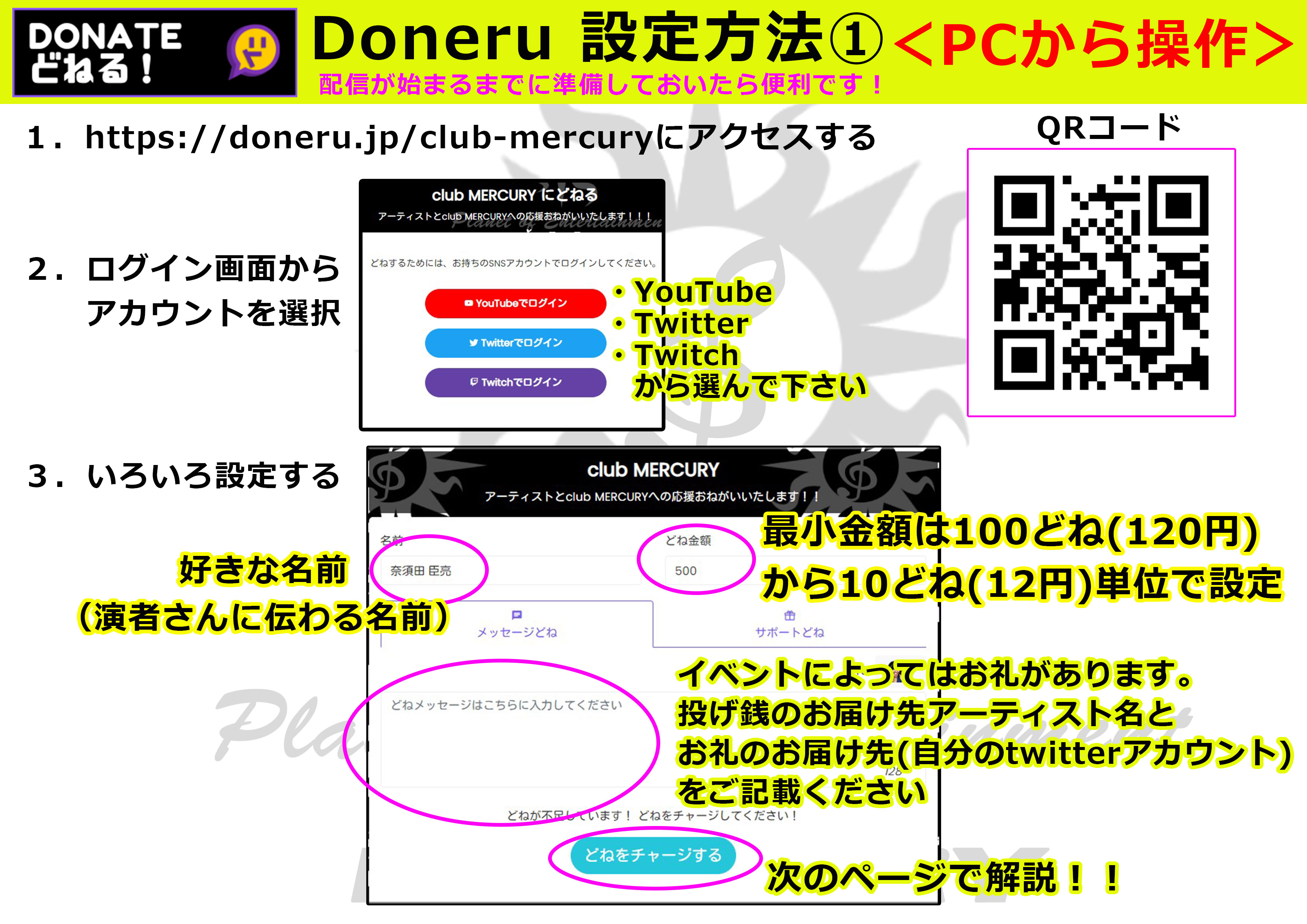تويتر 奈須田 臣亮 على تويتر Doneruマニュアル 本編開始までに済ませておくと便利 Doneruアカウント登録 Doneruチャージ完了 重要 投げ銭の際はお礼送信用にtwitterアカウントを忘れずに記載してください T Co 4snjggcoqp