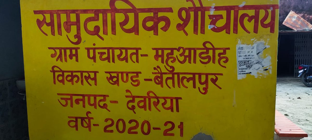 विकासखंड बैतालपुर ग्राम पंचायत महुआडीह में सामुदायिक शौचालय का निरीक्षण करते जिला पंचायतराज अधिकारी , सहायक विकास अधिकारी (पंचयात) , सचिव , प्रधान जी एवं ग्रामवासी!!
<a href="/rahat_up/">Rahat UP</a>
