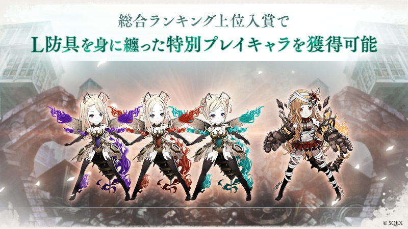 Sinoalice ーシノアリスー ナイトメアモチーフの特別プレイキャラが新登場 グランメダル交換所で交換可能 リティ装束の赤ずきん トシェル装束の三匹の子豚 リューゲ装束のグレーテル ミレイユ装束のドロシー 総合ランキング報酬で獲得可能 Sinoalice ーシノアリスー ナイトメアモチーフの特別プレイキャラが新登場 グランメダル交換所で交換可能 リティ装束の赤ずきん トシェル装束の三匹の子豚 リューゲ装束のグレーテル ミレイユ装束のドロシー 総合ランキング報酬で獲得可能