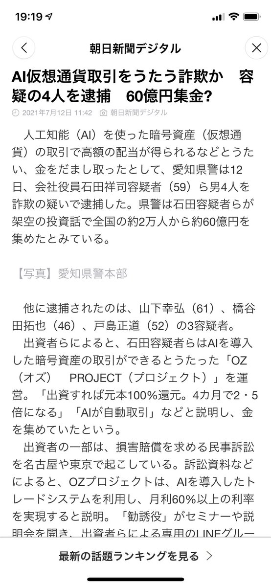 Kurata_1d's tweet photo. 元本100%還元ってもう投資じゃないじゃんww

捕まったこの人たちにお金あげた人の気持ちはわからないけど、

え？それ良い話じゃね？って感じる投資話は詐欺です。

うーーん、微妙ー。
これ回収できんのかな？ってくらいが普通。

まず投資ってなんなのかググってみることをオススメする。本当に。 https://t.co/GMzCO0wXz7