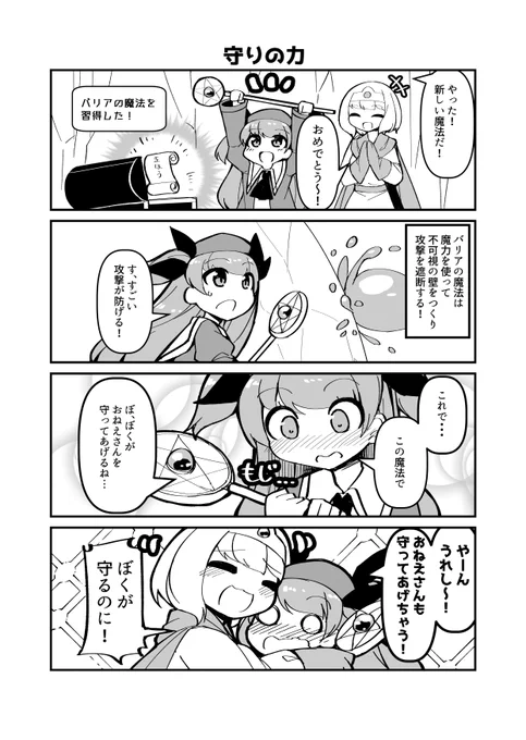 [まんが]おねショタファンタジー7 #OSF 
