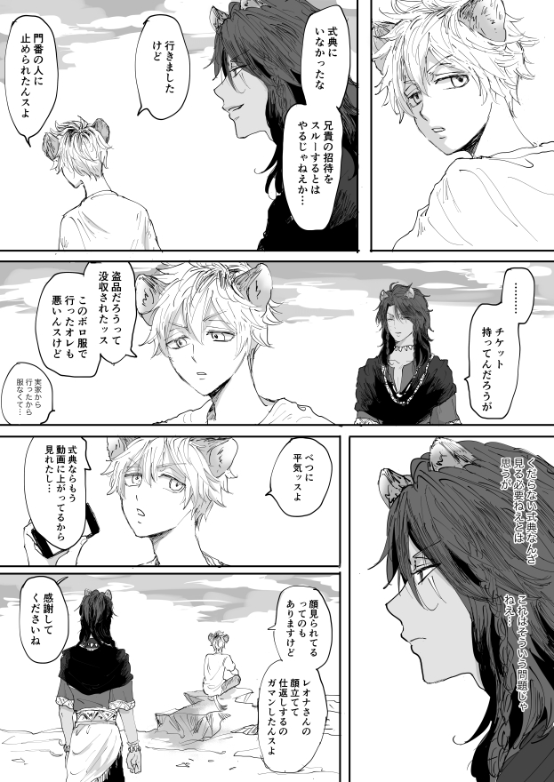 レオラギ いろいろそういう感じの回のレさん①(捏造注意!)
#twst_BL 