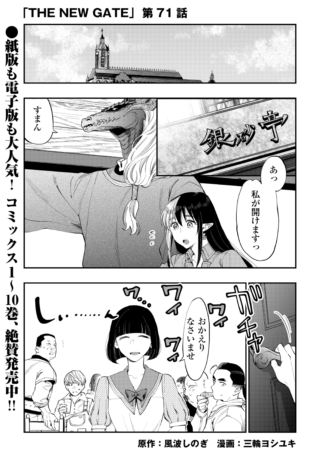 アルファポリス Web漫画 The New Gate 作 風波しのぎ 画 三輪ヨシユキ 最新話を更新しました ティエラを襲撃した謎の男たち その裏で動く黒幕を掴むべく シンたちは行動を開始するが T Co 59tjfz0y0w アルファポリス T Co