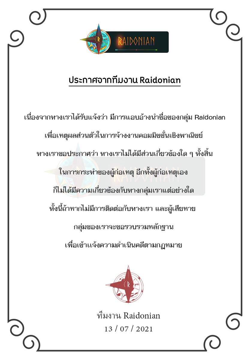 RaidonianVtuber's tweet photo. ประกาศจากทีมงาน Raidonian 
ลงวันที่ 13 กรกฎาคม 2021 https://t.co/Vbb06kj5Ot