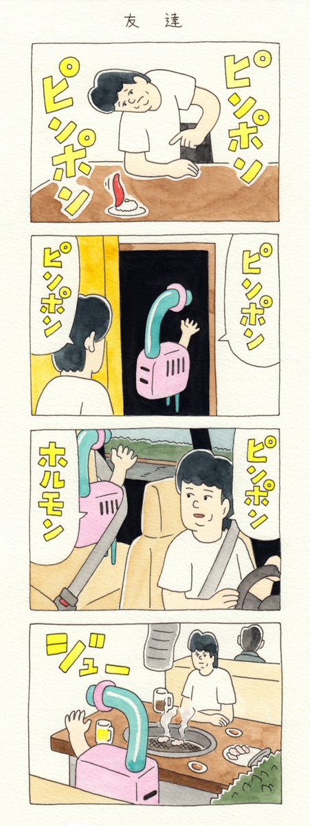 4コマ漫画 夜の訪問者「友達」。他の訪問者はこちらでお確かめください→https://t.co/1RHAAtNhtx 

#夜の訪問者 #キューライス 