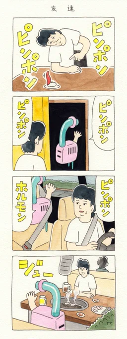 4コマ漫画 夜の訪問者「友達」。他の訪問者はこちらでお確かめください→ #夜の訪問者 #キューライス 