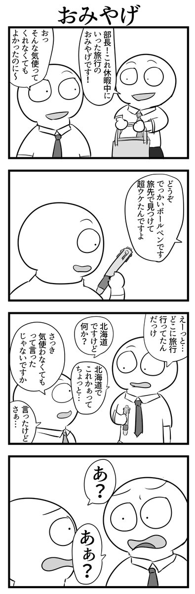 4コマ 