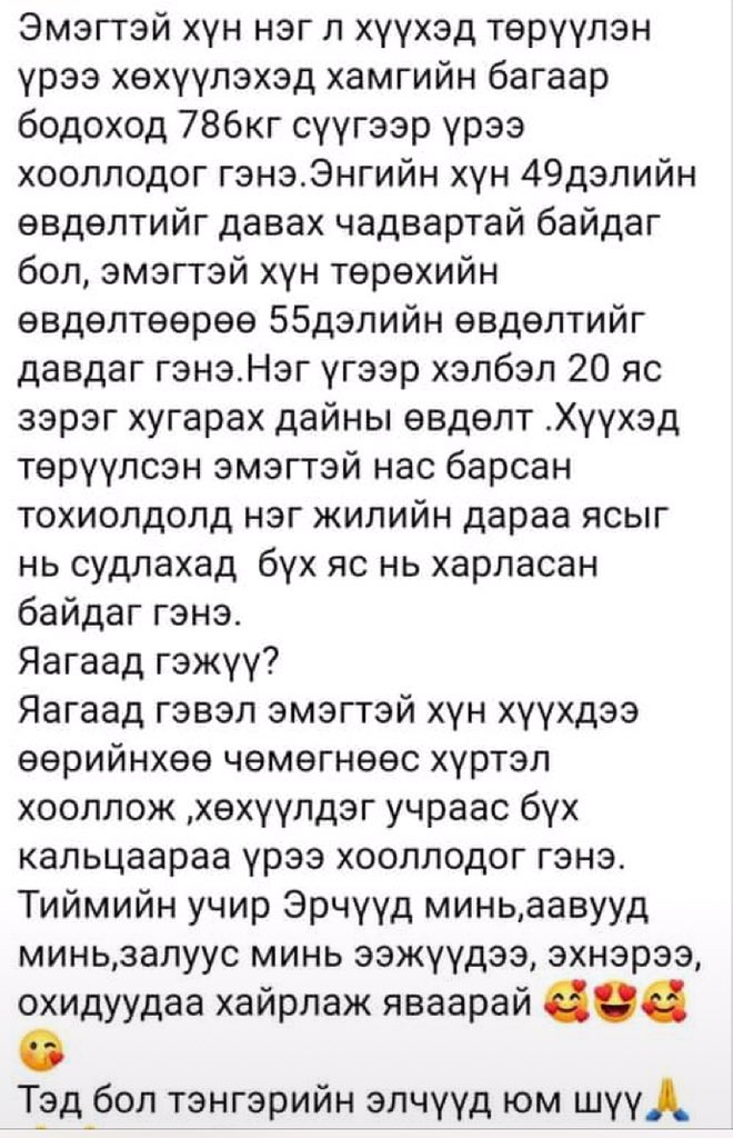 Эмэгтэй хүн рүү муухай хардаг хараал урсгадаг, эх хүн рүү гар далайдаг хүмүүс аль болох олноороо унш.
Эх хүний ээж хүний ямар аугаа хүмүүс болохыг энд бичиж.