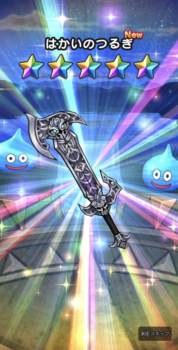 【ドラクエウォーク】はかいのつるぎのスキル、特殊能力、ステータスなどまとめ 攻略大百科