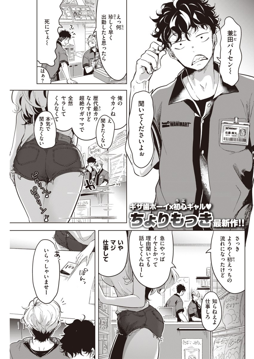 絶賛ケンカ中の彼女がバイト先に来た 