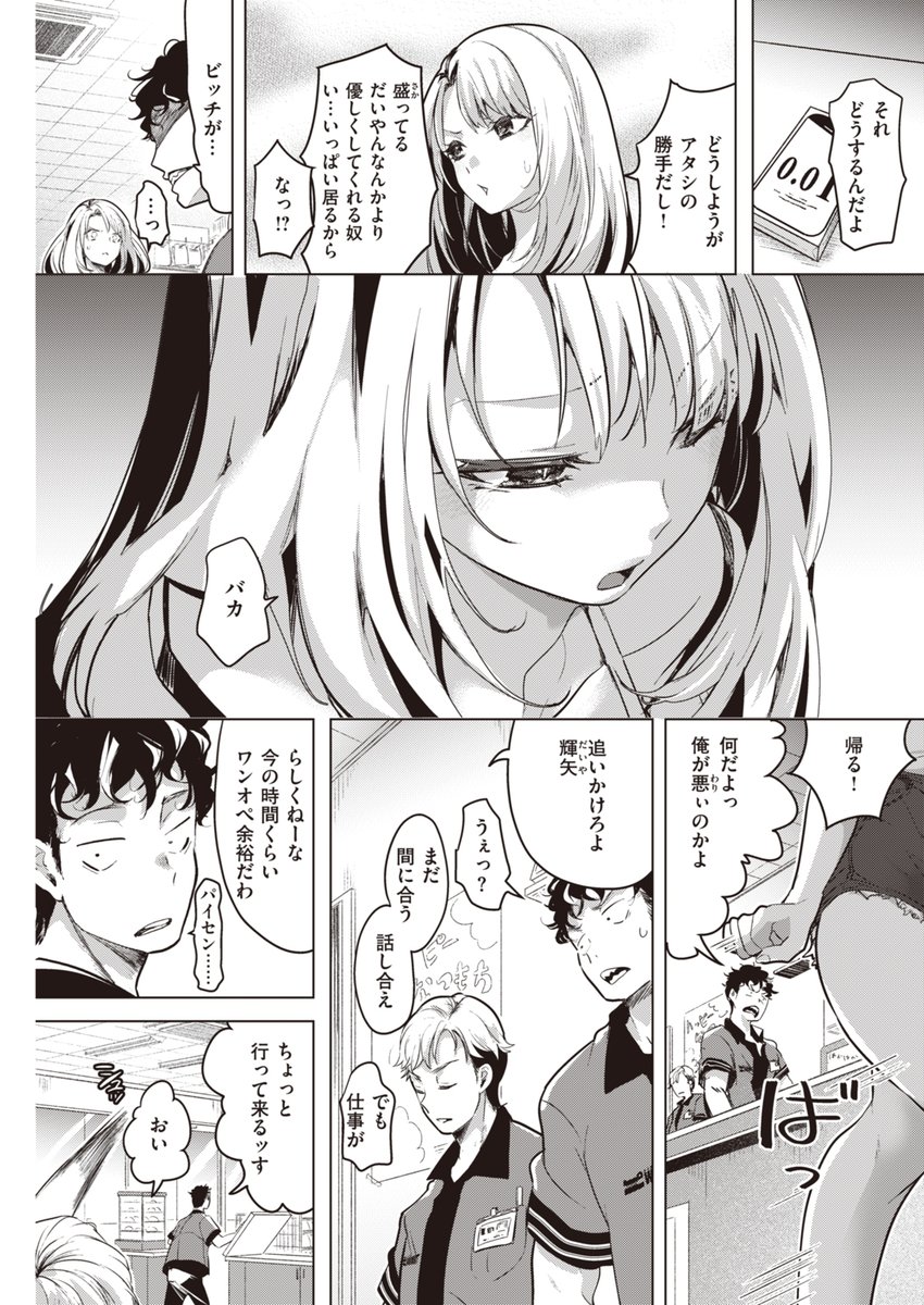 絶賛ケンカ中の彼女がバイト先に来た 