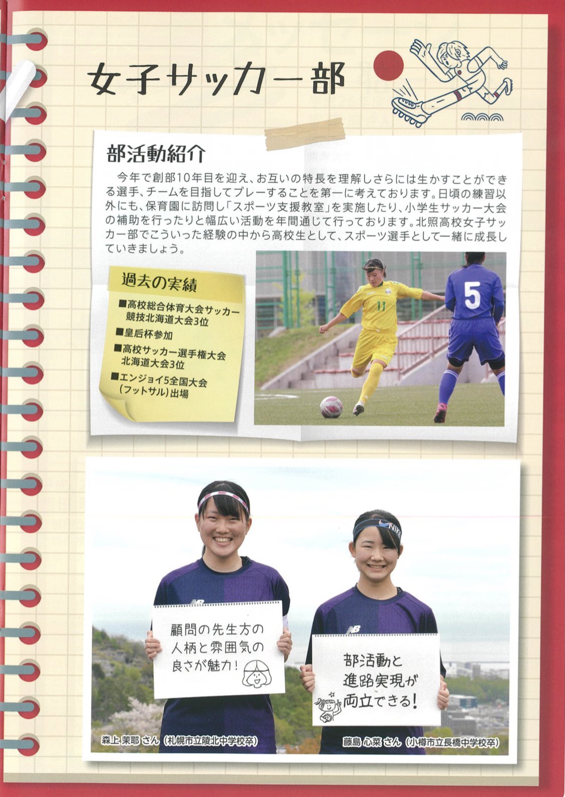 北照高校女子サッカー部 Hokusho Gsoccer Twitter