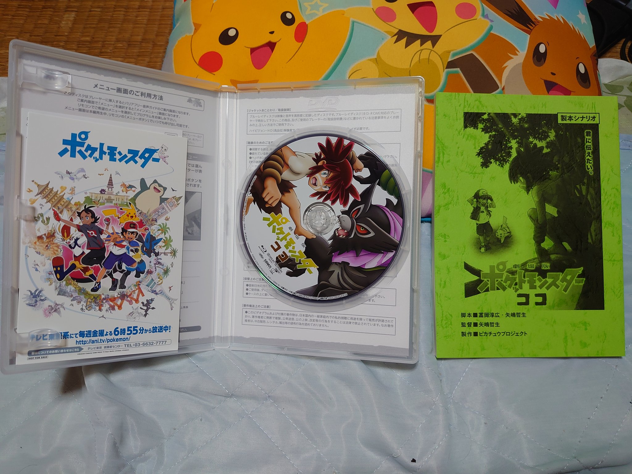 タカピカ 本日ポケモン映画ココの特装限定版blu Rayをフラゲしてきました 先着特典のa5ファイル付きでした この特装限定版はポケモン映画初のa6サイズのシナリオが入っていたりと結構豪華なものとなっています ポケモン ポケモン映画 ココ