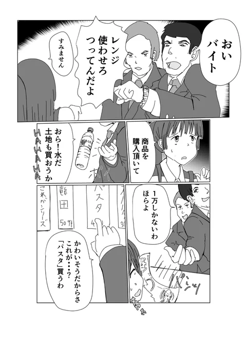 コンビニで「これがスパルタ」セットを注文したカスハラ客の末路 #漫画 #創作漫画 #カスハラ #映画 #300 #コンビニ  