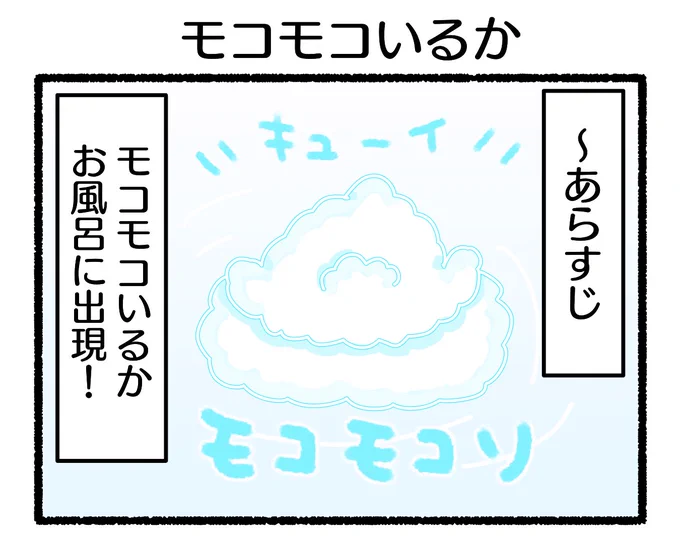 ふもぬい「モコモコいるか」

意外と楽しそうな🐬🧼

#4コマ #4コマ漫画 #絵 #イラスト #ゆるいイラスト #ゆるキャラ #オリジナル #illustration #創作 #漫画 #art #マンガ #みんなで楽しむTwitter展覧会 #漫画が読めるハッシュタグ #アトリエの系譜 #アトリエの系譜3 