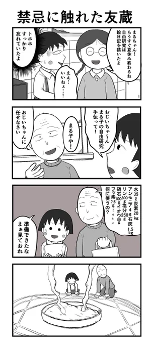 禁忌に触れた友蔵 