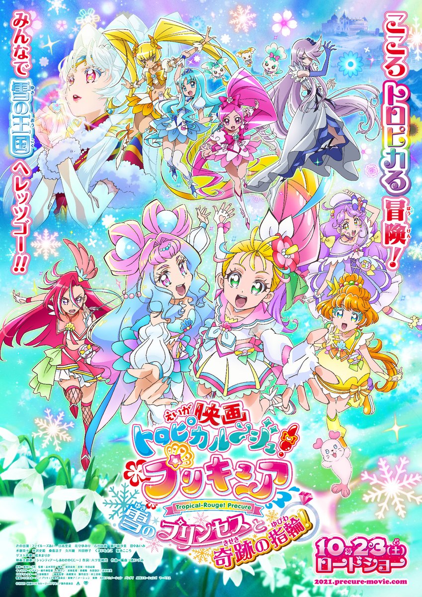 ハートキャッチプリキュア 登場 映画トロピカル ジュ プリキュア 雪のプリンセスと奇跡の指輪 10月23日公開決定 ゲーム エンタメ最新情報のファミ通 Com