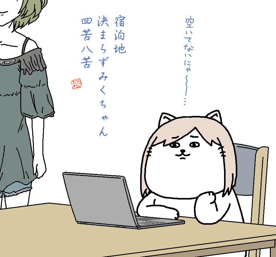 【日刊たのしい前川】
ロケ先の宿を自分でピックアップしないといけなくなり、思ったより苦戦してしまう前川 