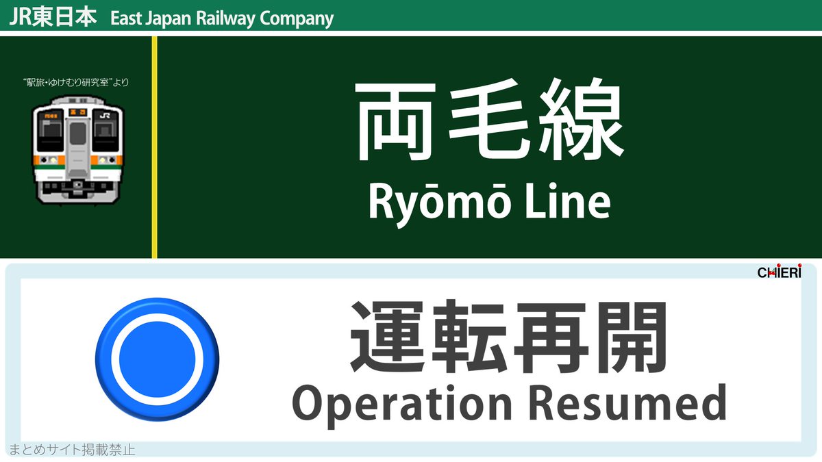 Jr両毛線 再開 復旧に関する今日 現在 リアルタイム最新情報 ナウティス