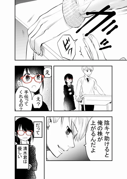 (2/3) #外面男子の清水くん 