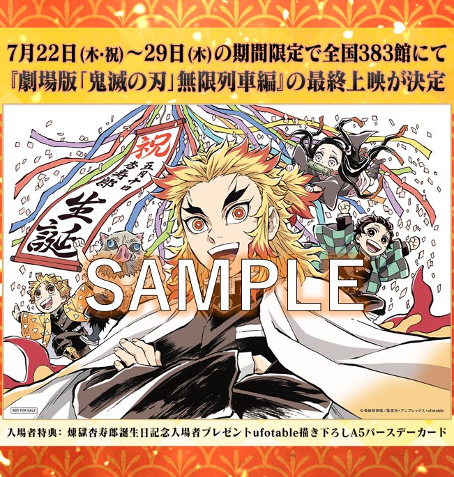 那加 على تويتر お友達 いやこの風鈴のデザインが ほんとに逸材すぎるのよ 煉獄家の風鈴っつって煉獄さんのイラスト が載ってるとかそういうのじゃないのがまずポイント高いし何より劇中で実際に出てたやつだし 風鈴の音で呼び起こされるシーンとか