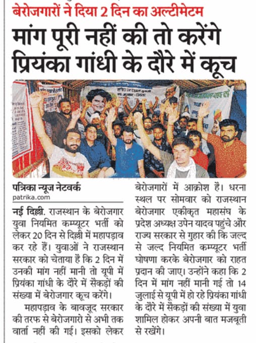 rajcomputerr's tweet photo. प्रिंट मीडिया कवरेज 
#15_को_उपेन_के_साथ_UP_कूच_प्रियंका_दौरा

#दिल्ली_UP_पड़ाव_का_21वां_दिन 
@rajeduofficial https://t.co/a22xpnrsrq