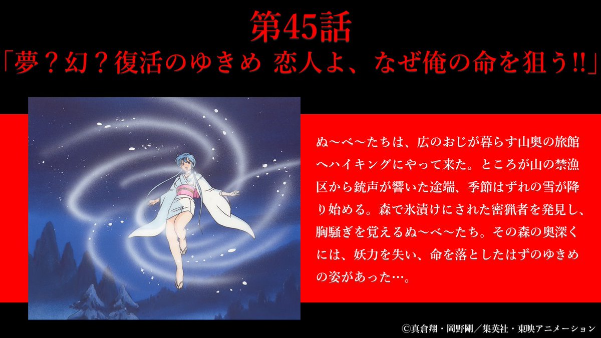アニメ 地獄先生ぬ べ Blu Ray Box公式 地獄先生ぬ べ コンプリ ト ブル レイボックス 発売まであと5日 今日のあらすじ紹介は 第45話 夢 幻 復活のゆきめ 恋人よ なぜ俺の命を狙う 商品情報はこちら T Co