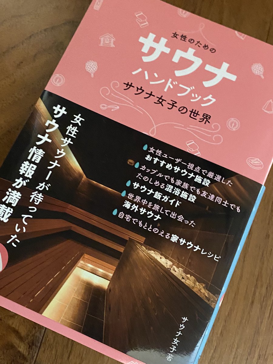 サウナ女子 サ女子 サウナハンドブック サウナ女子の世界発売中 3unajoshi Twitter サウナ女子 サ女子 サウナハンドブック サウナ女子の世界発売中 3unajoshi Twitter