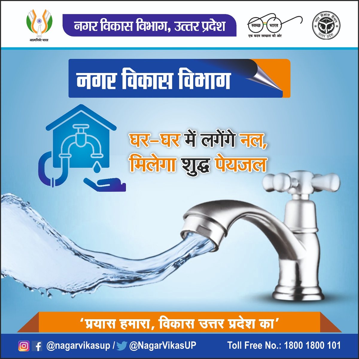 शुद्ध पेयजल की आपूर्ति के लिए नगरीय निकायों में शामिल गांवों में बिछाई जा रही पाइप लाइन।

<a href="/CMOfficeUP/">CM Office, GoUP</a> <a href="/GopalJi_Tandon/">Ashutosh Tandon</a> <a href="/UPGovt/">Government of UP</a> <a href="/InfoDeptUP/">Information and Public Relations Department, UP</a> 

#NagarVikasUP