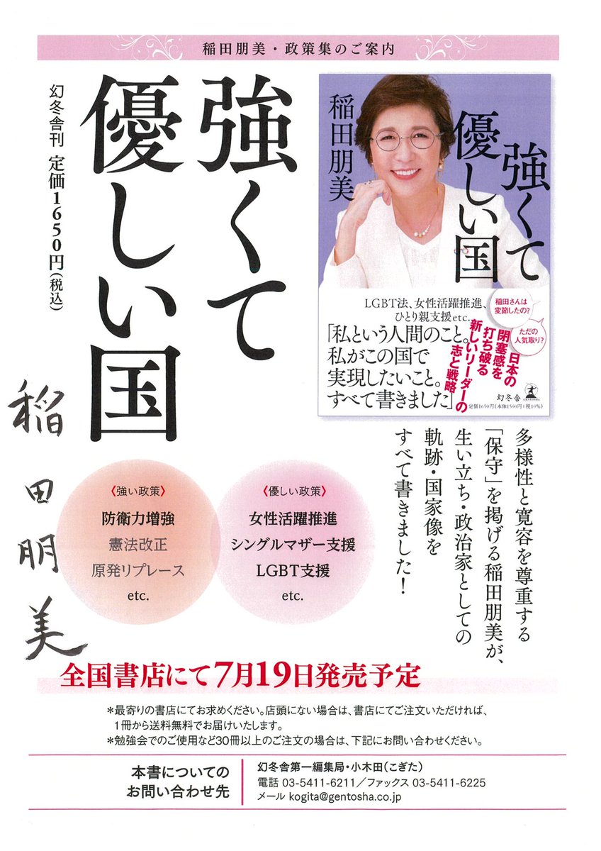 大河内茂太 A Twitter 稲田朋美の新著 強くて優しい国 が出版されます 生い立ちから 最近の取り組み そして日本を 強くて優しい国 にするための政策まで 全て本人の書き下ろしです できましたら お近くの書店でご予約ください 皆さま 何卒宜しくお願い