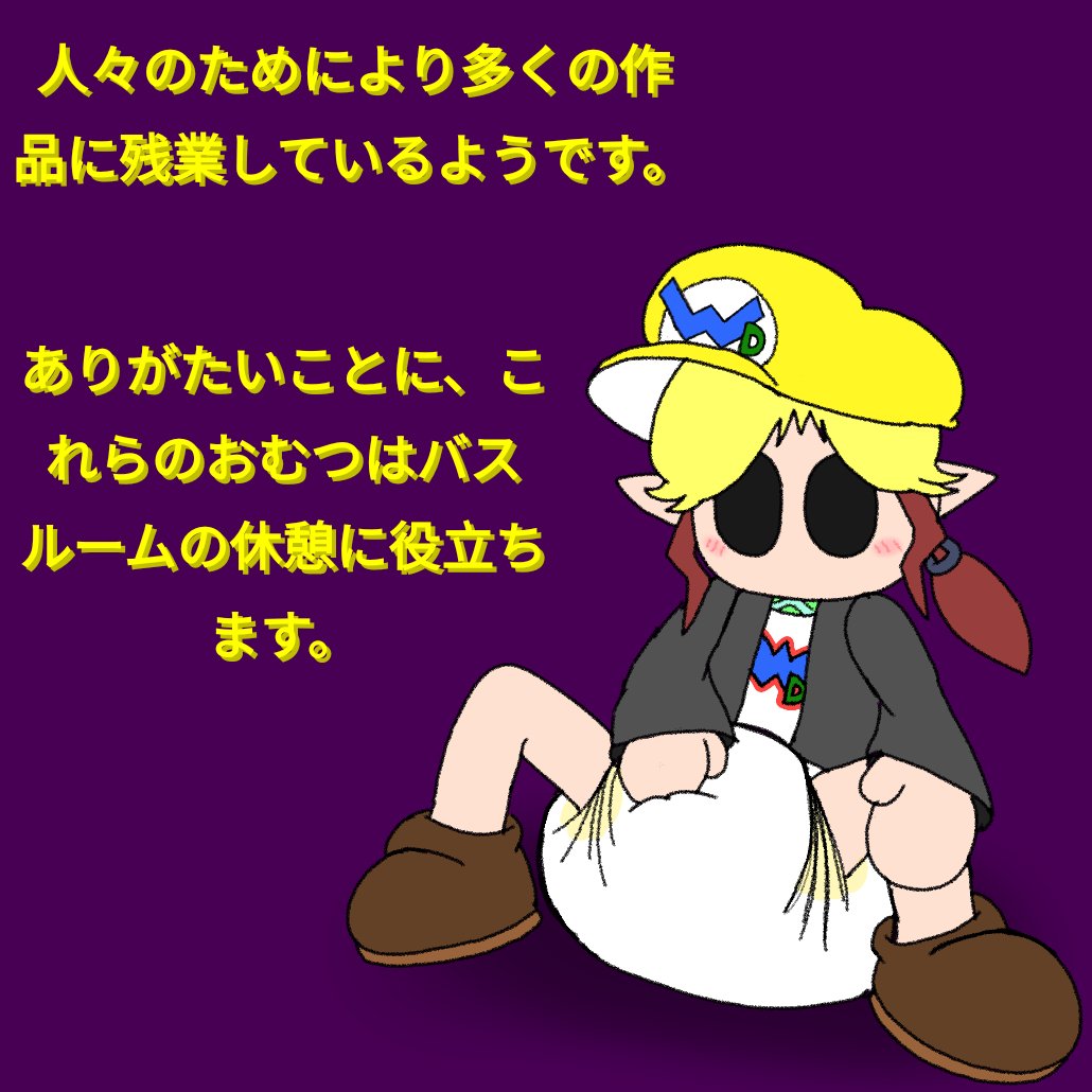 Paddoomustu's tweet photo. #おむつ #WAリでし 私の親友のために何か @waridesi0808 https://t.co/pN9sAssLQu
