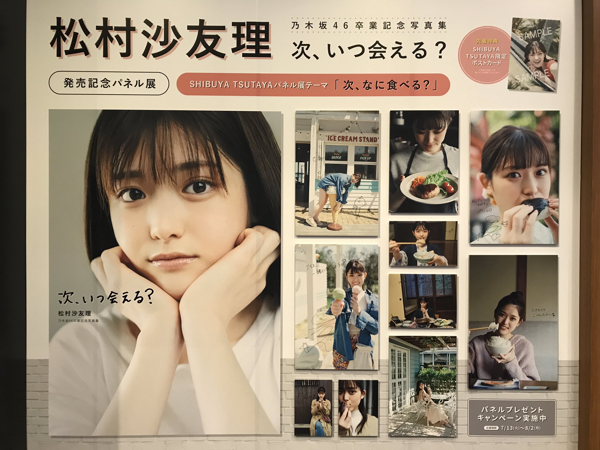 乃木坂46 松村沙友理 卒業写真集 抽選パネル 直筆サイン付き