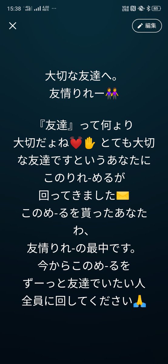 中学生のきしょいホーム画 大切な友達へ 友情りれー 友達 って何ょり 大切だょね とても大切な友達ですというあなたに このりれ めるが 回ってきました このめ るを貰ったあなたわ 友情りれ の最中です 今からこのめ るを ずーっと友達で